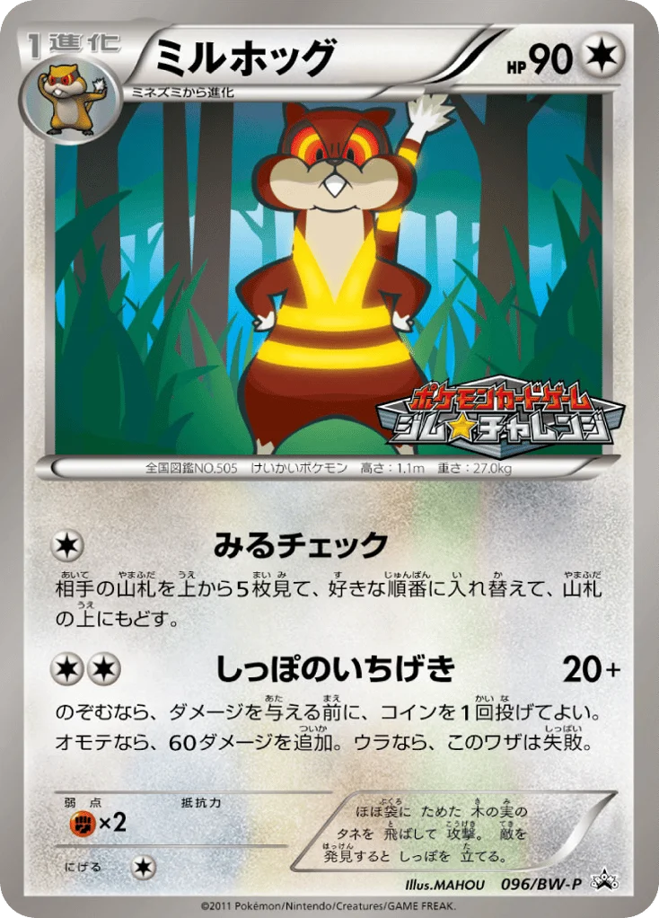 Watchog · Black & White Promos