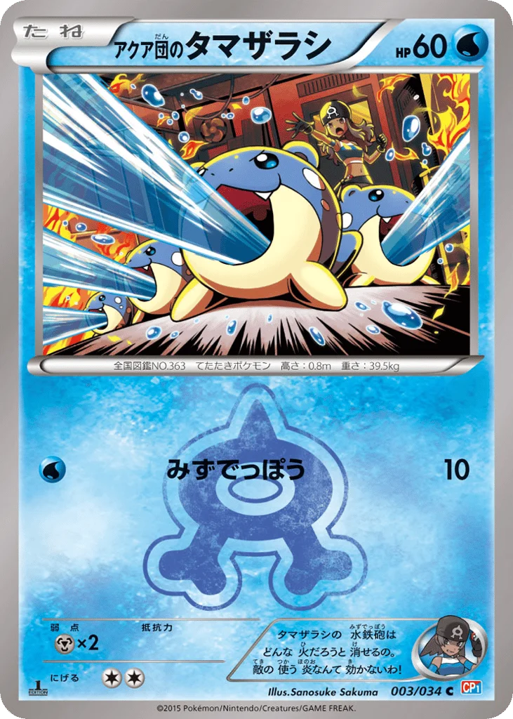 Team Aqua's Spheal · Magma Gang VS Aqua Gang: Double Crisis