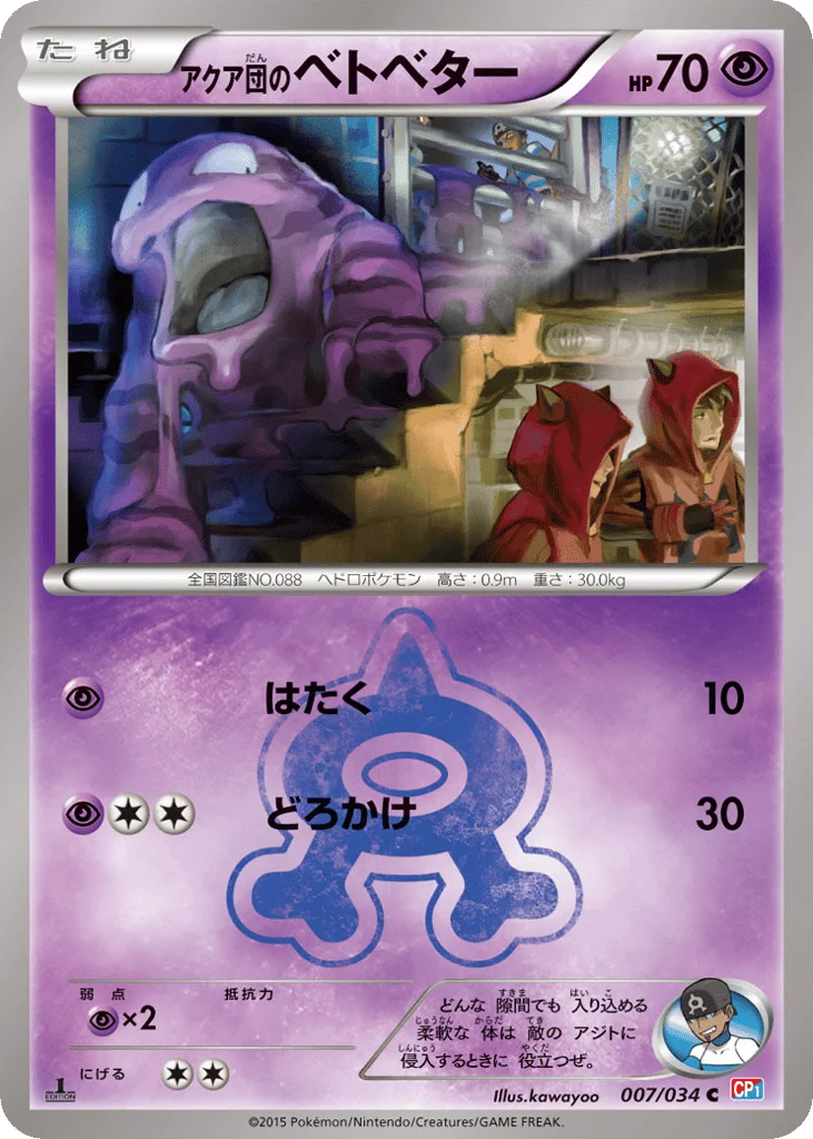 Team Aqua's Grimer · Magma Gang VS Aqua Gang: Double Crisis