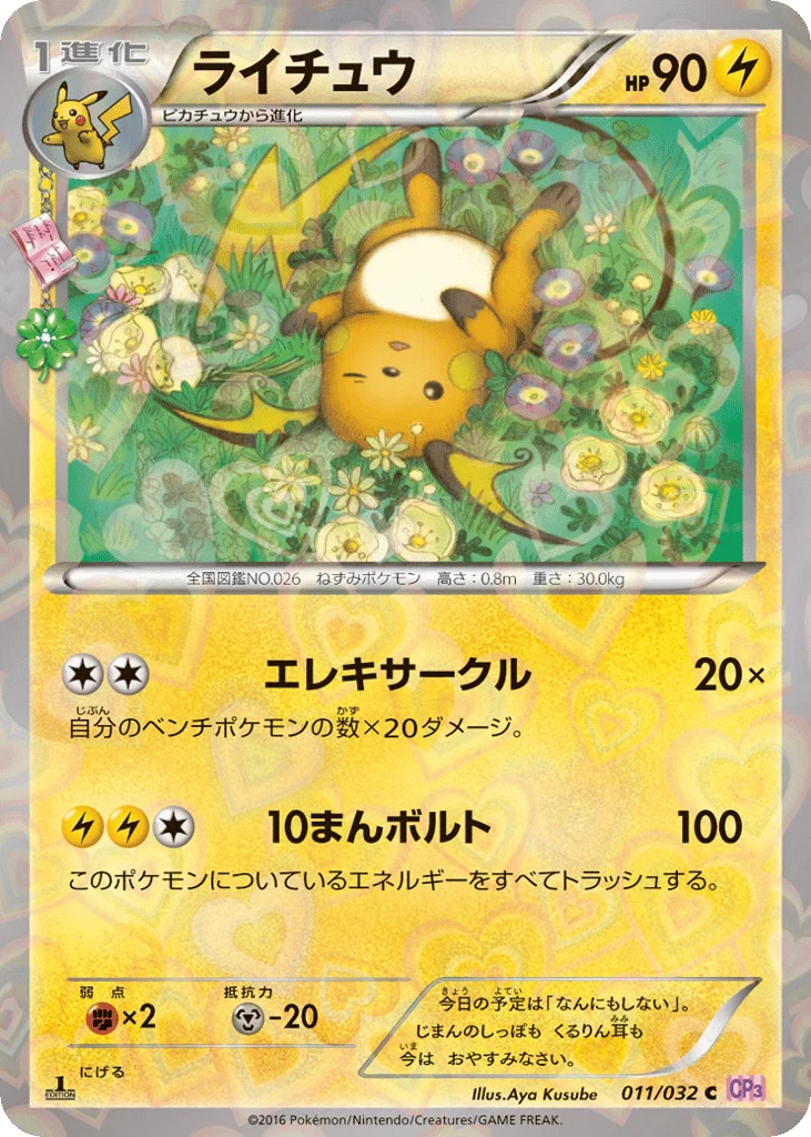 Raichu · PokéKyun Collection