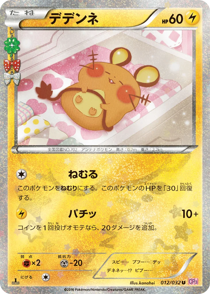Dedenne · PokéKyun Collection