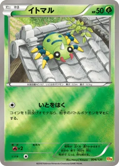 イトマル