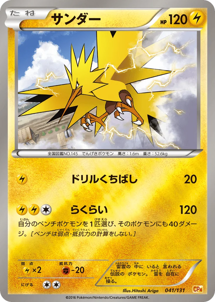 Zapdos · Premium Champion Pack