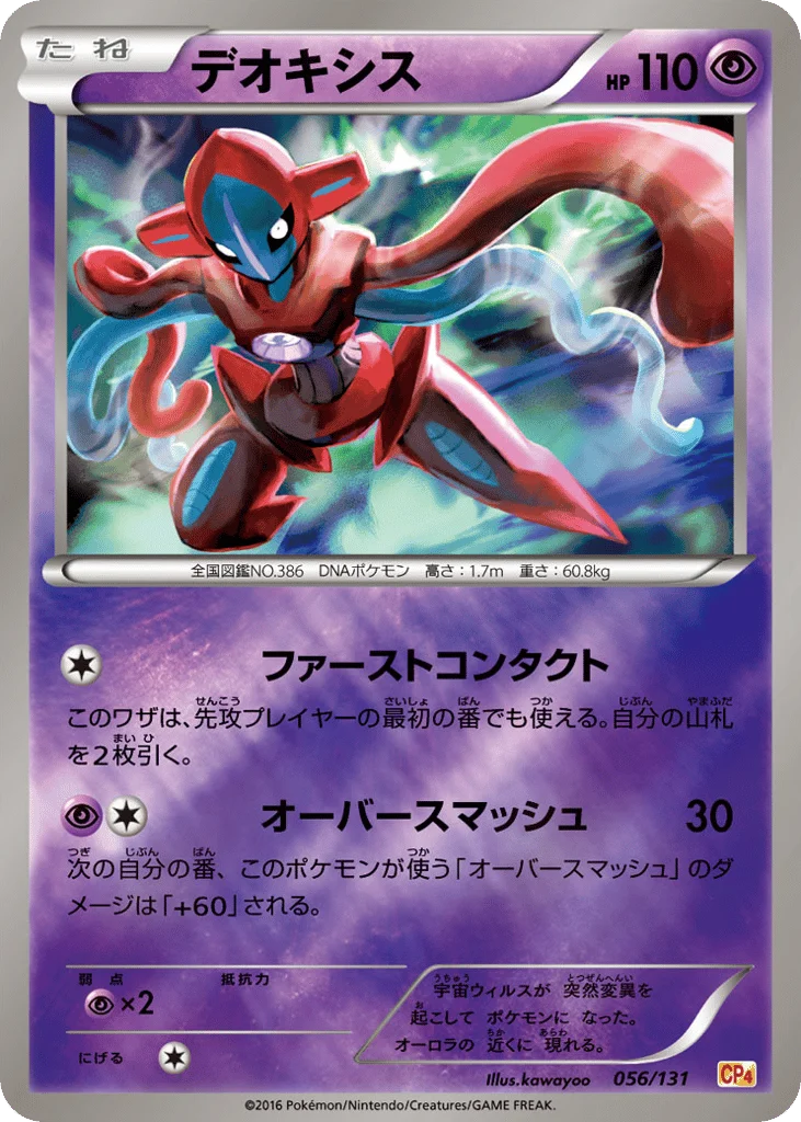 Deoxys · Premium Champion Pack