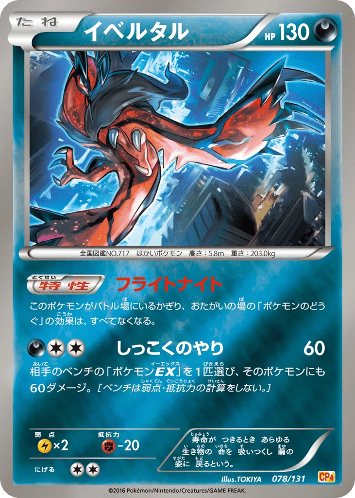 Yveltal · Premium Champion Pack
