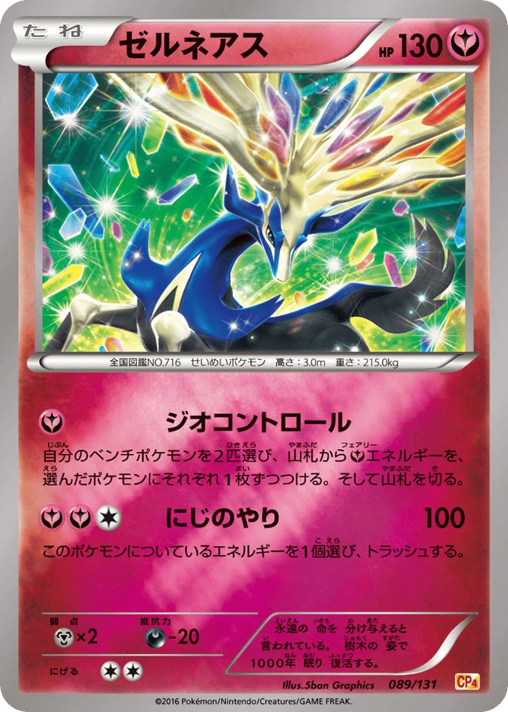 Xerneas · Premium Champion Pack