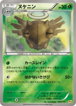 ヌケニン