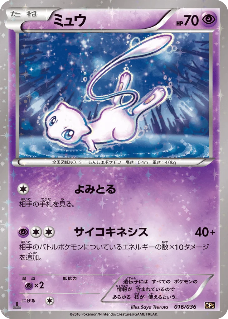 Mew · Mythical & Legendary Dream Shine Collection
