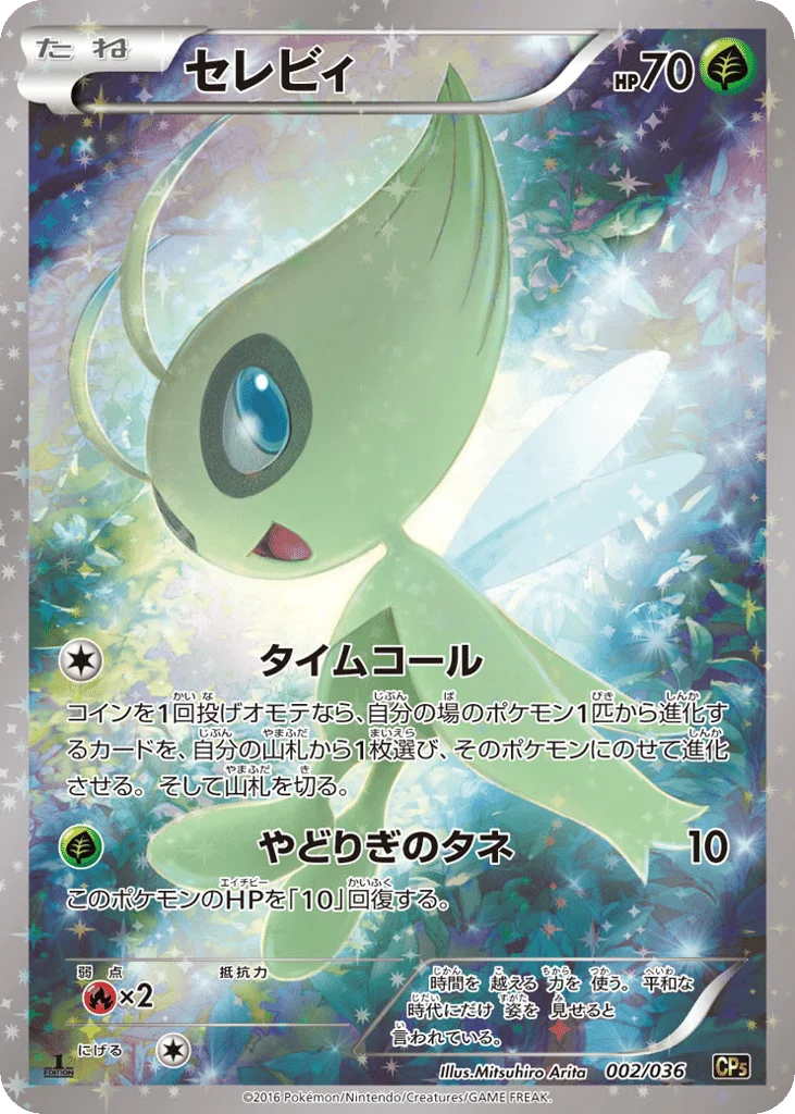 Celebi · Mythical & Legendary Dream Shine Collection