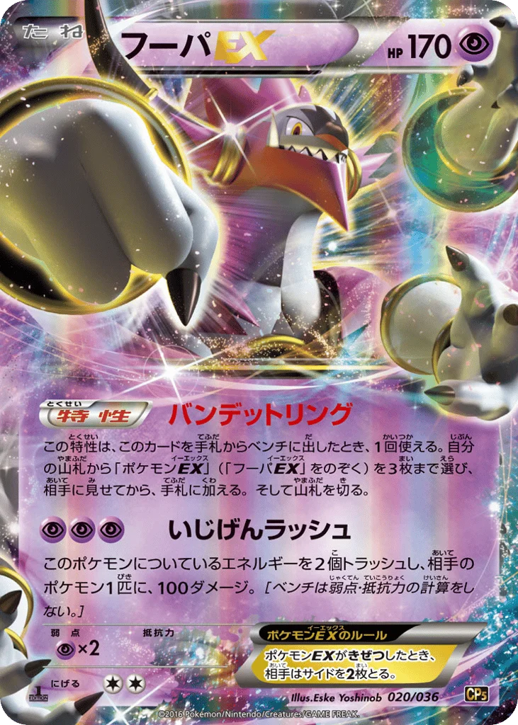 Hoopa-EX · Mythical & Legendary Dream Shine Collection