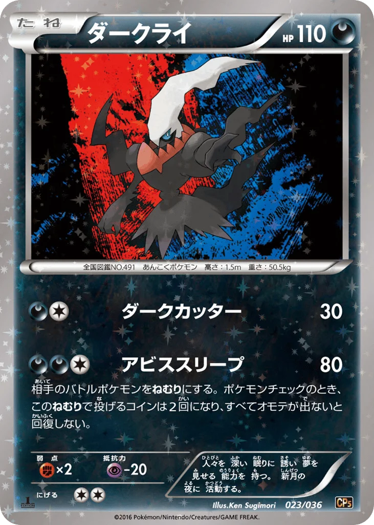 Darkrai · Mythical & Legendary Dream Shine Collection