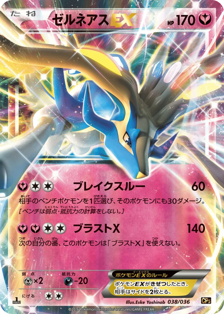 Xerneas-EX · Mythical & Legendary Dream Shine Collection