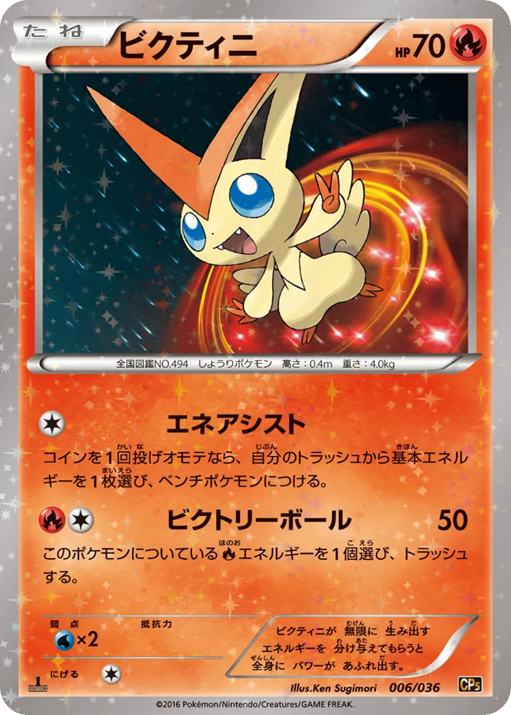 Victini · Mythical & Legendary Dream Shine Collection