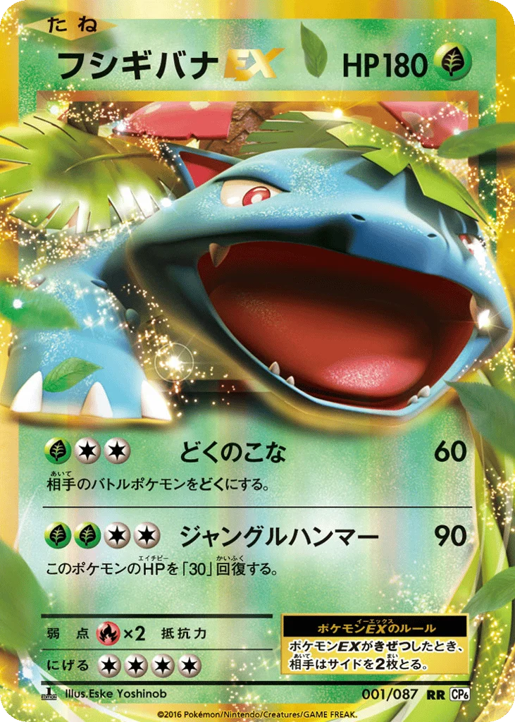 Venusaur-EX · Expansion Pack 20th Anniversary