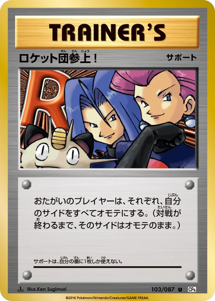 Here Comes Team Rocket! · Expansion Pack 20th Anniversary