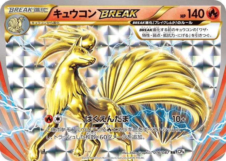 Ninetales BREAK · Expansion Pack 20th Anniversary