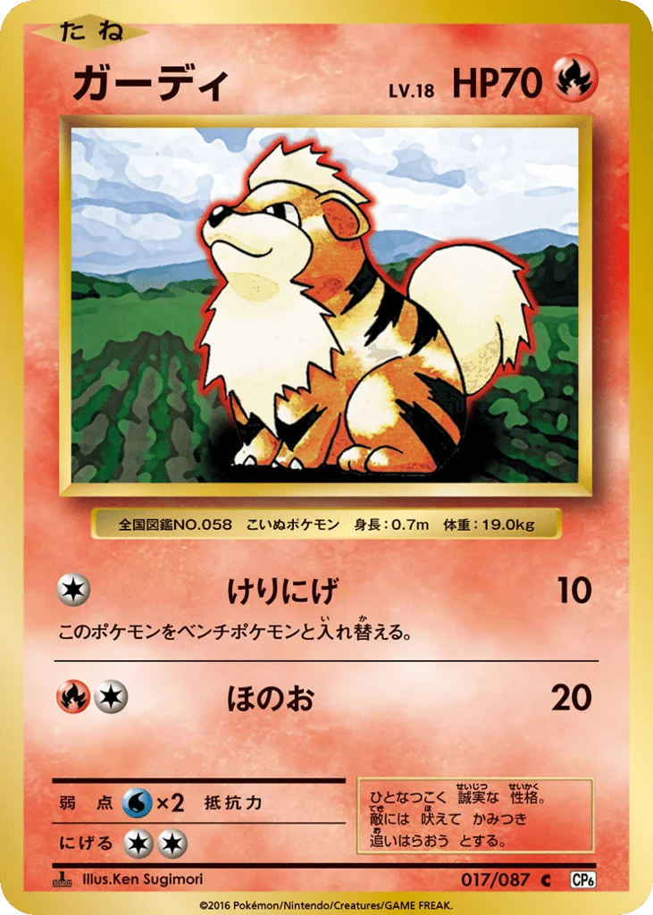 Growlithe · Expansion Pack 20th Anniversary
