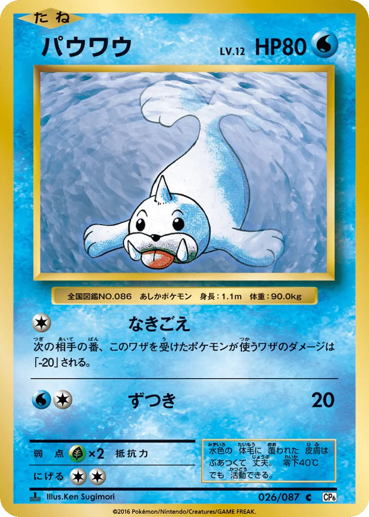 Seel · Expansion Pack 20th Anniversary