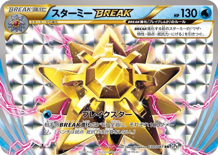 Starmie BREAK · Expansion Pack 20th Anniversary