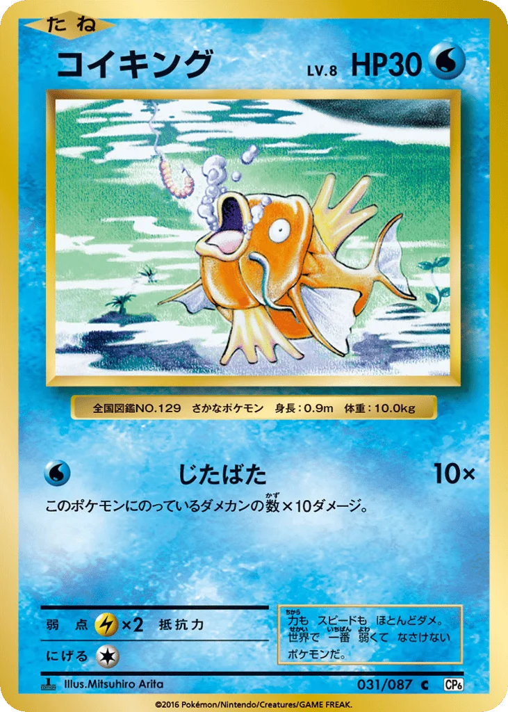 Magikarp · Expansion Pack 20th Anniversary