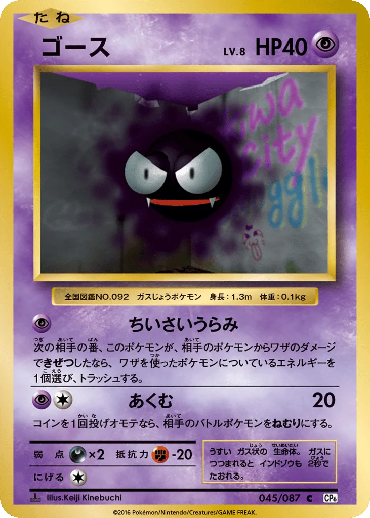 Gastly · Expansion Pack 20th Anniversary