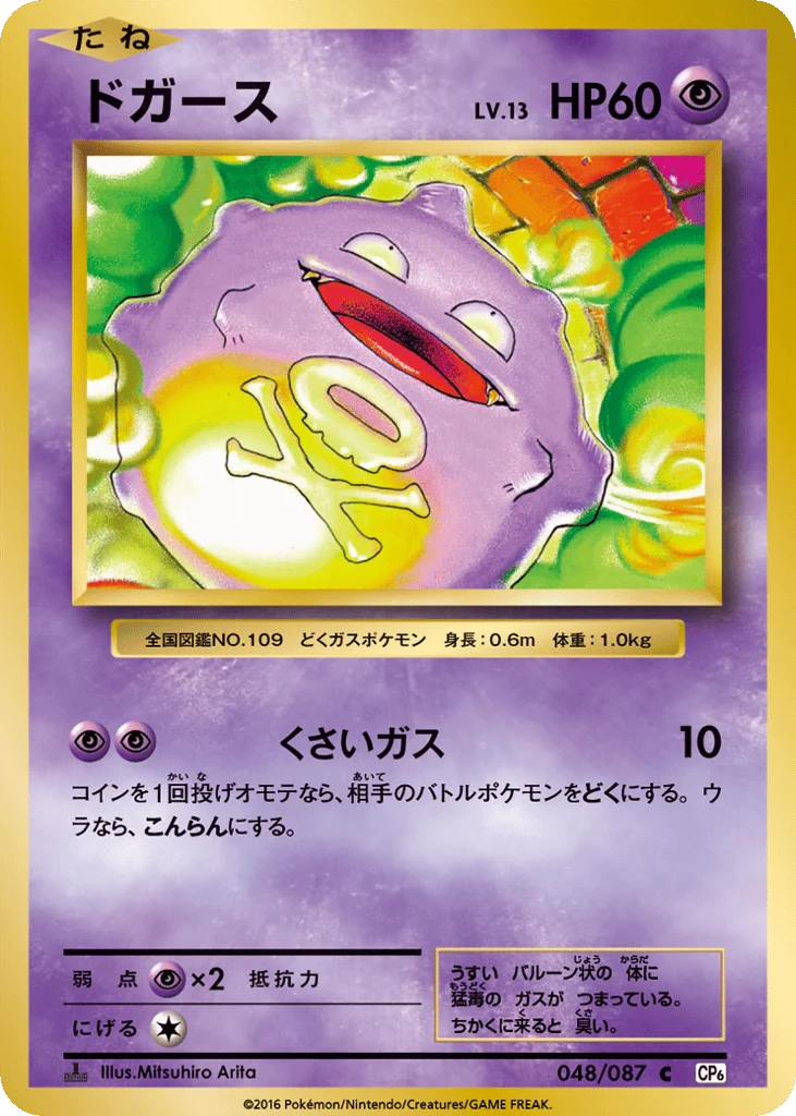 Koffing · Expansion Pack 20th Anniversary