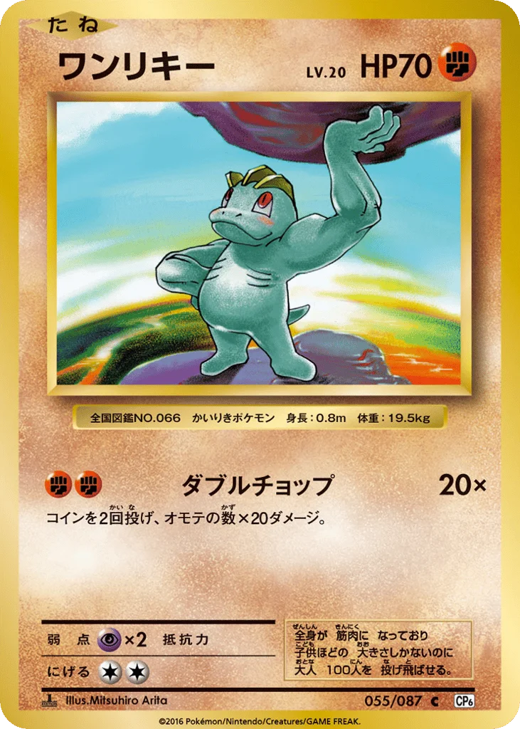 Machop · Expansion Pack 20th Anniversary