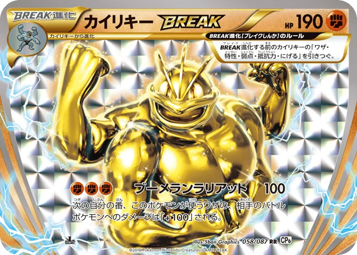 Machamp BREAK · Expansion Pack 20th Anniversary