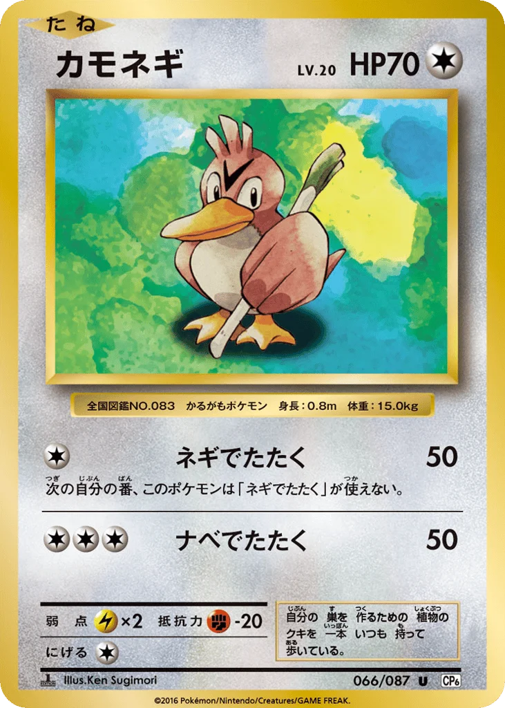 Farfetch'd · Expansion Pack 20th Anniversary