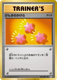 げんきのかけら