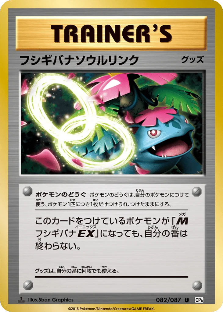 Venusaur Spirit Link · Expansion Pack 20th Anniversary