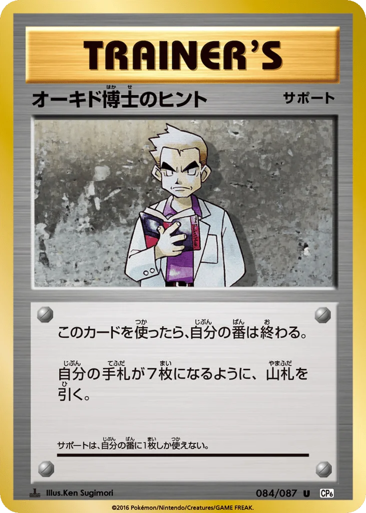 Professor Oak's Hint · Expansion Pack 20th Anniversary