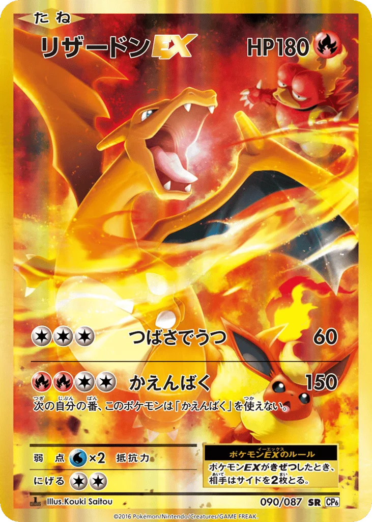 Charizard-EX · Expansion Pack 20th Anniversary