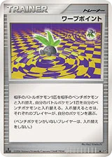 ワープポイント