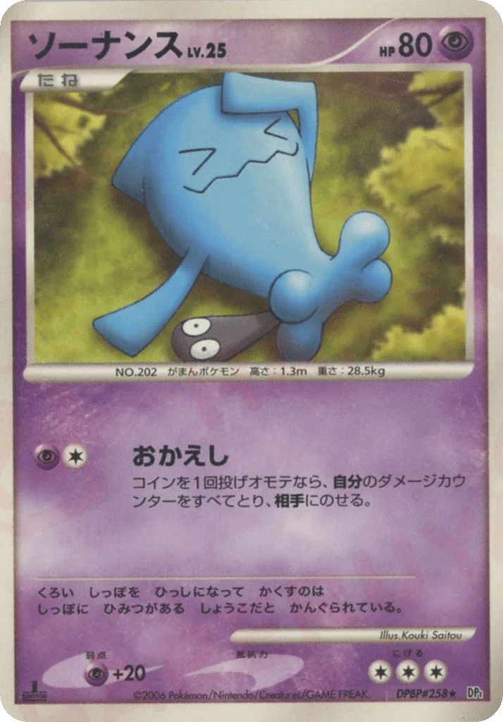 Wobbuffet · Space Time Creation