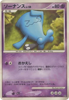 ソーナンス