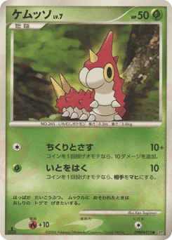 ケムッソ