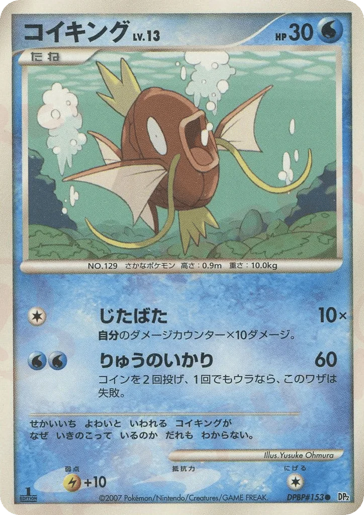 Magikarp · Secret of the Lakes