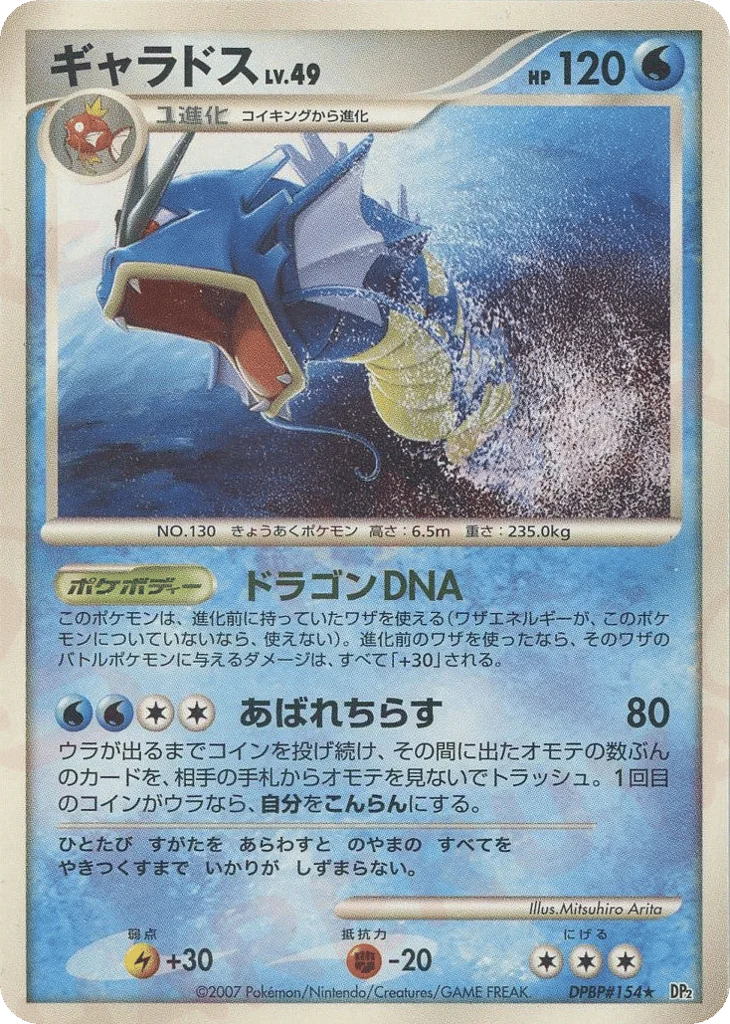 Gyarados · Secret of the Lakes