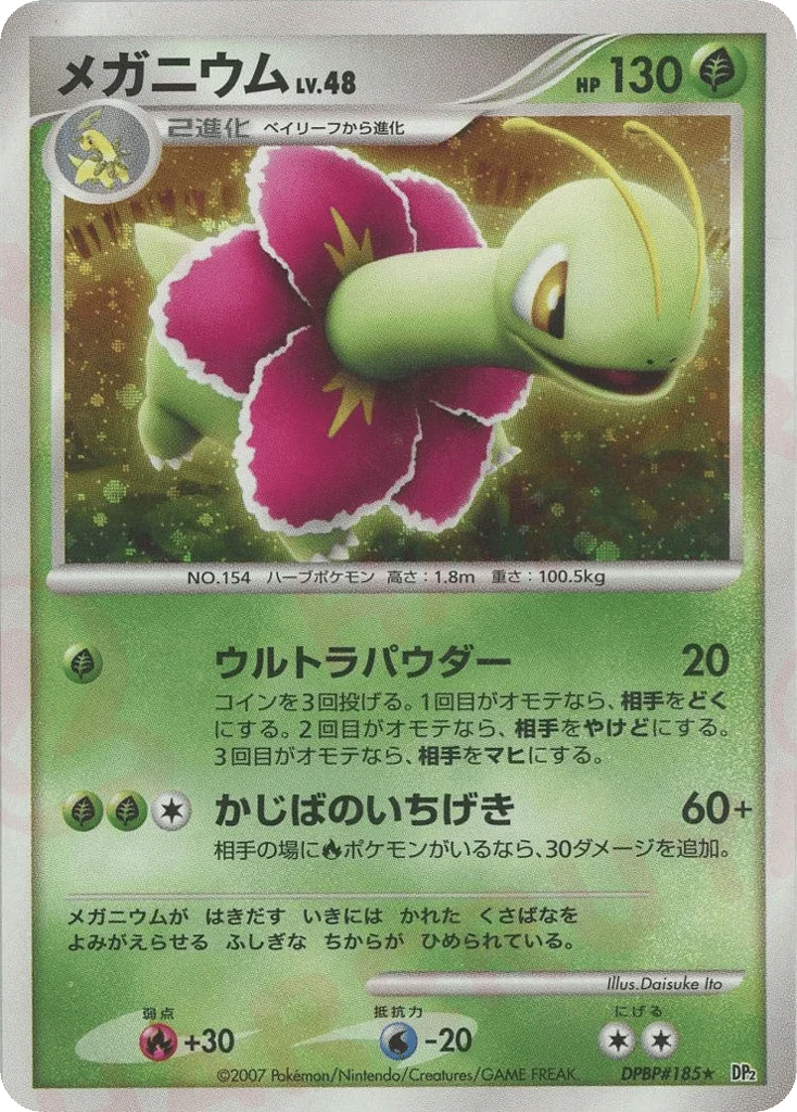 Meganium · Secret of the Lakes