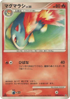 マグマラシ