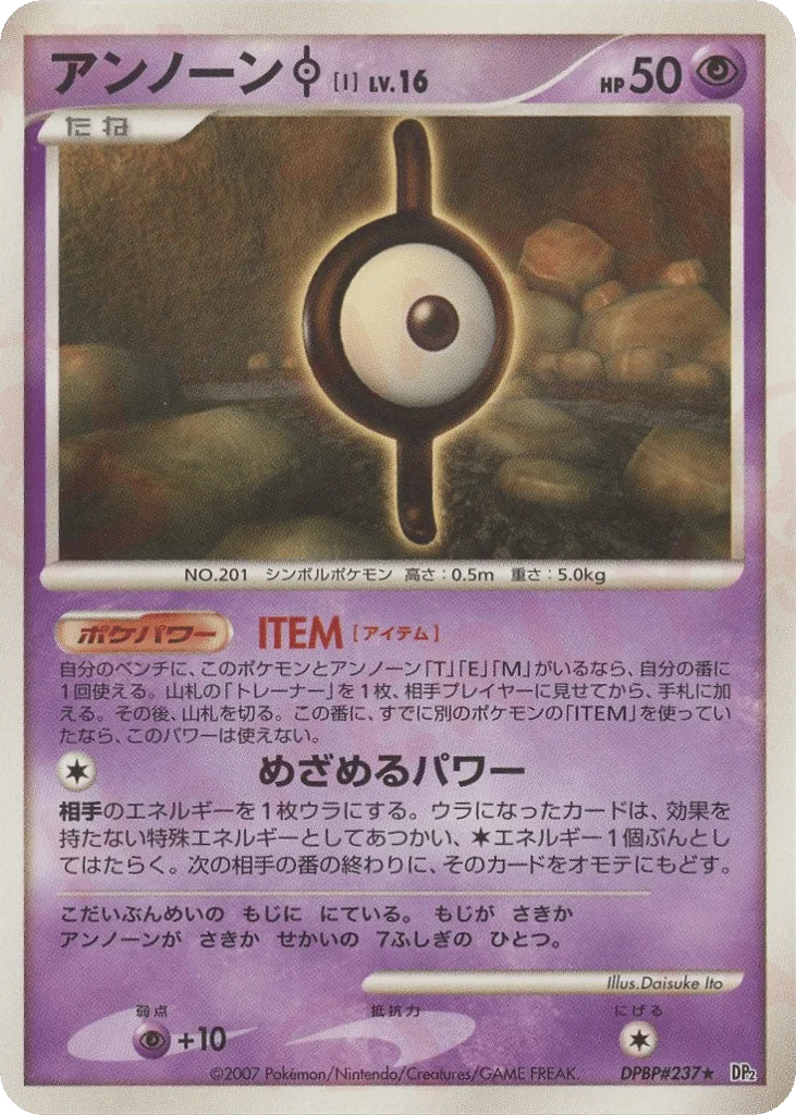 Unown I · Secret of the Lakes