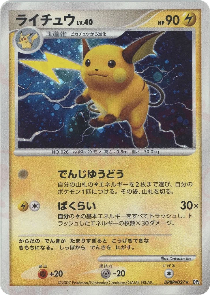 Raichu · Secret of the Lakes