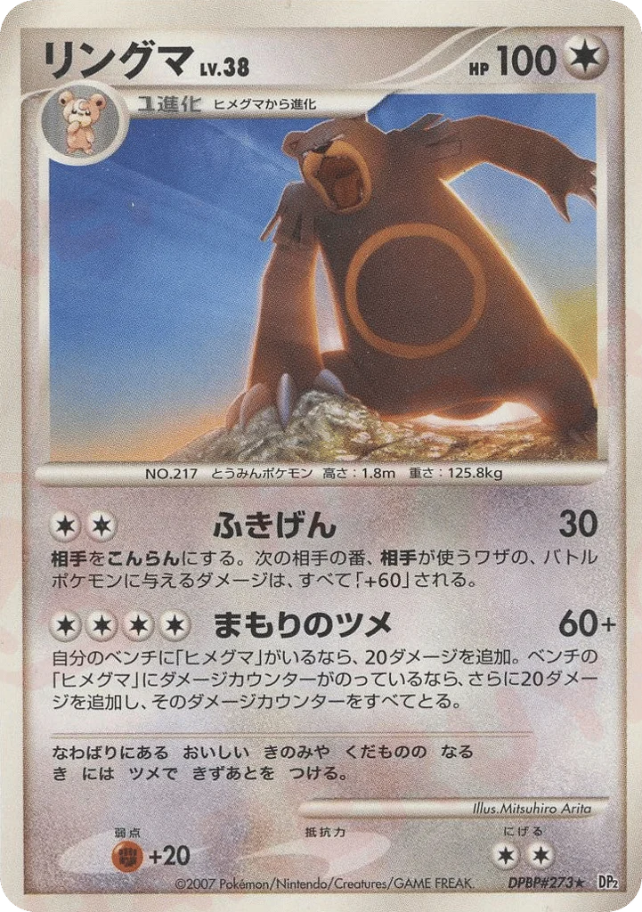 Ursaring · Secret of the Lakes
