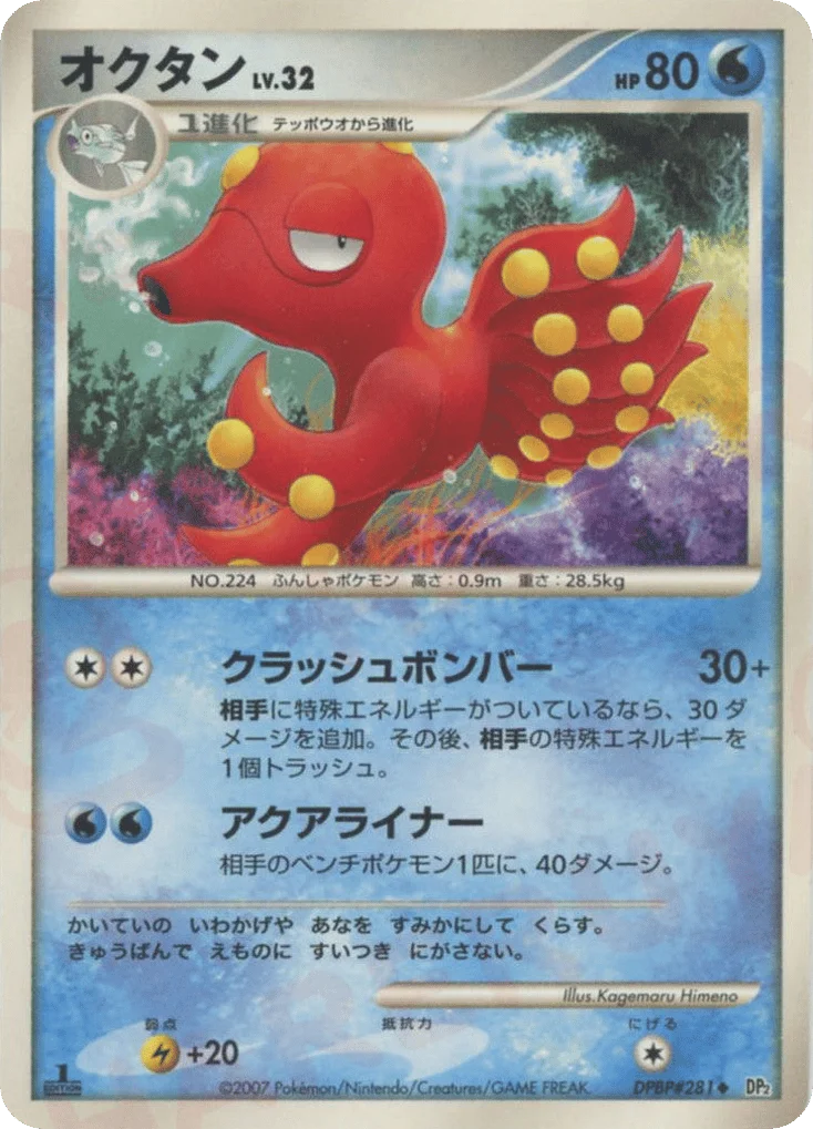 Octillery · Secret of the Lakes
