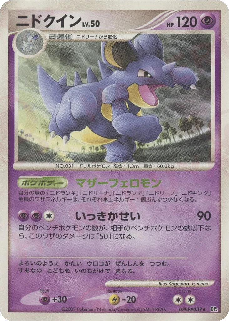 Nidoqueen · Secret of the Lakes