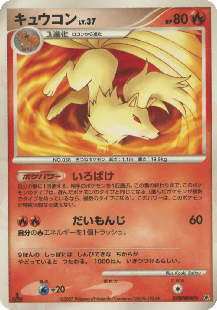 Ninetales · Secret of the Lakes
