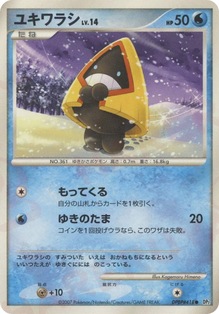 Snorunt · Secret of the Lakes