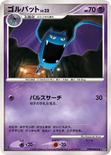 Golbat · Secret of the Lakes