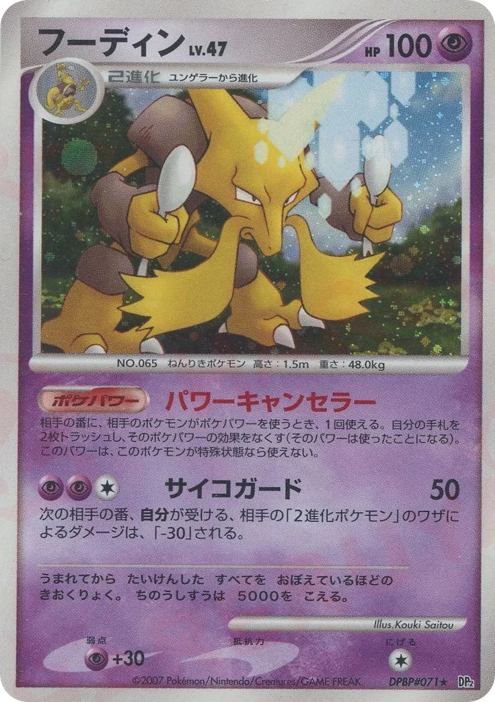 Alakazam · Secret of the Lakes